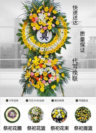山东青岛平度市蓼兰镇前于家村花圈代送
